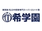 ［中途正社員］難関中学受験指導に携わる｜希学園首都圏 常勤講師募集
