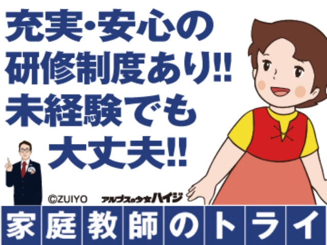 家庭教師のトライの求人一覧