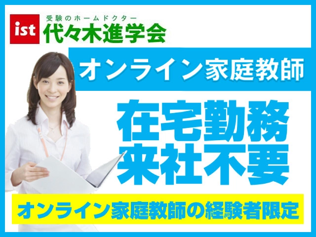 代々木進学会の求人一覧