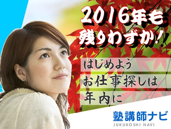 ★年内積極採用中求人多数★