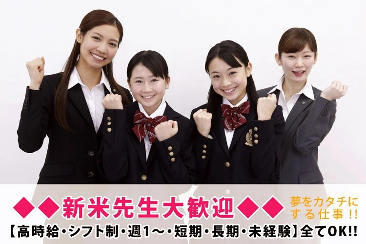 働き方は自分次第♪登録制度ありの個別指導塾☆