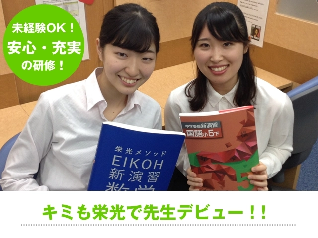 知名度抜群♪個別指導か集団指導を選べるイチオシ求人☆