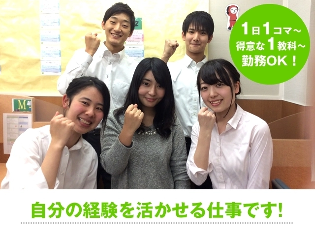 就活応援金あり！個別指導か集団指導を選べるイチオシ求人♪