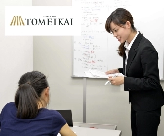 ≪TOMEIKAI求人情報≫教師になりたい方必見！授業の進め方～板書の書き方まで具体的な研修あり【塾講師ナビ】