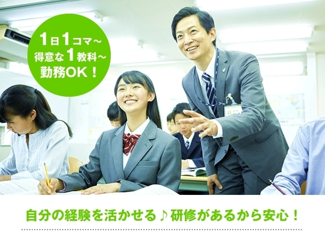 現役大学生多数活躍中！塾講師を始めるなら＜栄光ゼミナール＞【塾講師ナビ】