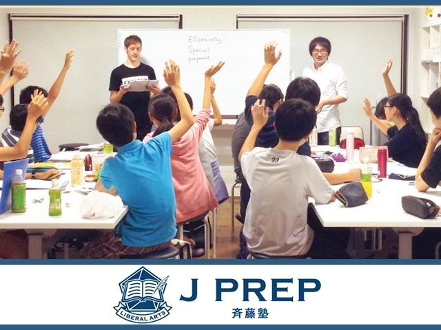 ＜J PREP 斉藤塾＞あなたの英語力が活かせる！高待遇イチオシ求人♪【塾講師ナビ】