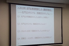 2019年 第1回 講師研修会 開催報告