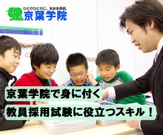 教員採用試験にとても役立ちました！