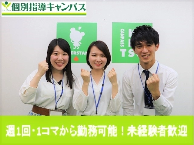 ★履歴書不要★面接日程相談可★週1勤務OK★昇給機会は年2回★小中指導のみ可★