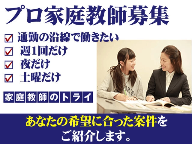 ＜トライグループ＞オンライン指導・放課後の見守り・学習サポートのお仕事【塾講師ナビ】