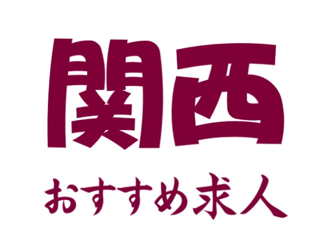 関西エリアにお住まいの方へ