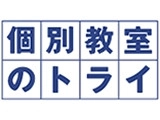 【ワンランク上の待遇をご用意】トライの＜プロ認定講師＞を目指してみませんか？