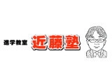 【個別指導近藤塾】幅広い年齢層歓迎☆京都・大阪エリア急募【塾講師ナビ】