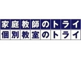 【全国募集】未経験スタートOK！選べる働き方いろいろ◎トライの個別指導講師