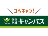 週1日～OK♪自由シフトで働こう！未経験大歓迎★個別指導キャンパス