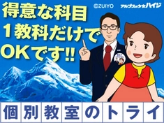 個別教室のトライ 上松校のアルバイト求人情報 塾講師ナビ