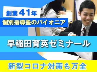 早稲田育英ゼミナール 南町田教室 理系講師募集 のアルバイト求人情報 塾講師ナビ