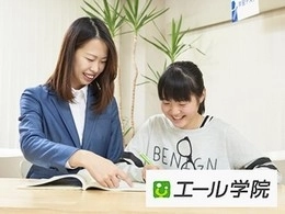 エール学院 籠原校のアルバイト求人情報 塾講師ナビ