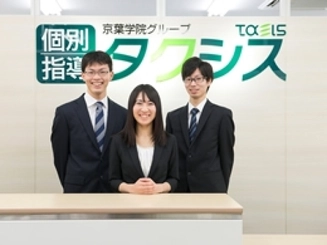 個別指導タクシス土気教室 既卒者 フリーター募集 のアルバイト求人情報 塾講師ナビ