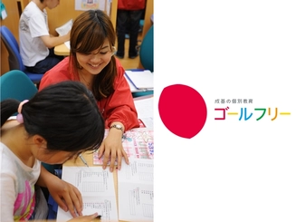 ゴールフリープラス 五月が丘教室のアルバイト求人情報 塾講師ナビ ゴールフリープラス 五月が丘教室のアルバイト求人情報 塾講師ナビ