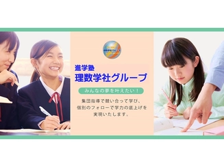 理数学社グループ 個別時給16円 おおたかの森のアルバイト求人情報 塾講師ナビ