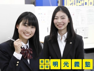 明光義塾 八日市教室のアルバイト求人情報 塾講師ナビ