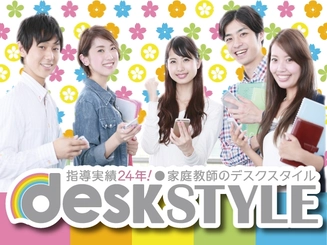 デスクスタイル 下松市エリア のアルバイト求人情報 塾講師ナビ