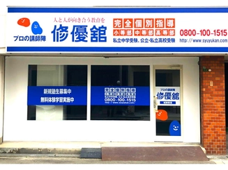 正社員募集 修優舘 関目教室の正社員求人情報 塾講師ナビ 正社員募集 修優舘 関目教室の正社員求人情報 塾講師ナビ