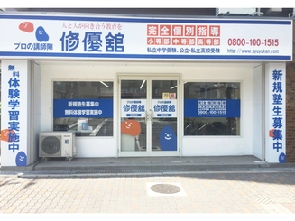 正社員募集 修優舘 都島教室の正社員求人情報 塾講師ナビ 正社員募集 修優舘 都島教室の正社員求人情報 塾講師ナビ