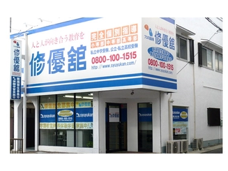 正社員募集 修優舘 学園教室の正社員求人情報 塾講師ナビ 正社員募集 修優舘 学園教室の正社員求人情報 塾講師ナビ