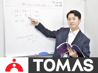 個別進学指導塾 Tomas 本八幡校のアルバイト求人情報 塾講師ナビ