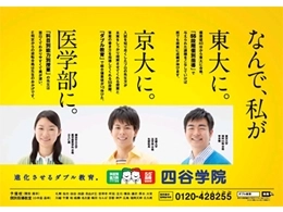 四谷学院 四谷校のアルバイト求人情報 塾講師ナビ