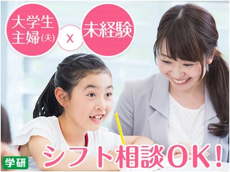 学研エル スタッフィングの家庭教師 茨城県日立市 のアルバイト求人情報 塾講師ナビ