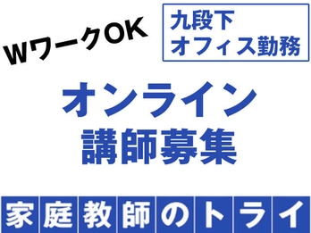 短期okのおすすめ塾講師バイト 塾求人一覧 塾講師ナビ