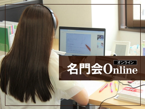名門会オンラインの求人一覧