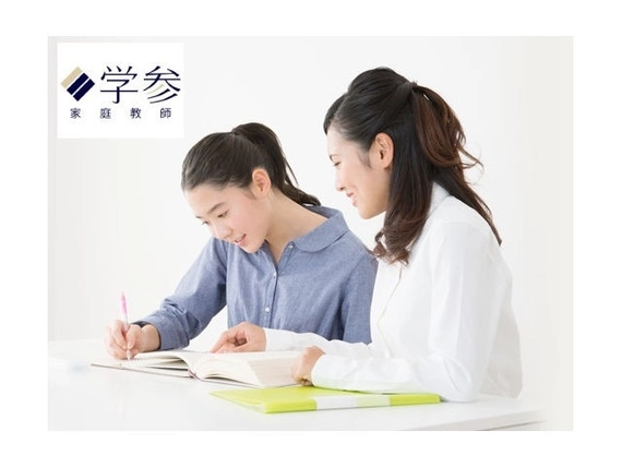 家庭教師学参の求人一覧
