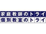 ★募集エリア拡大★全国47都道府県で募集中のトライグループのお仕事【塾講師ナビ】