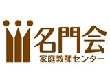 ≪この春積極採用中≫社会人限定プロ講師募集「名門会」【塾講師ナビ】
